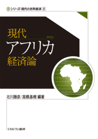 20141015_現代アフリカ経済論